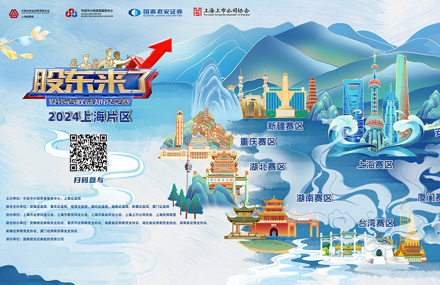 腾博股份诚邀您参加2024《股东来了》投资者权益知识竞赛