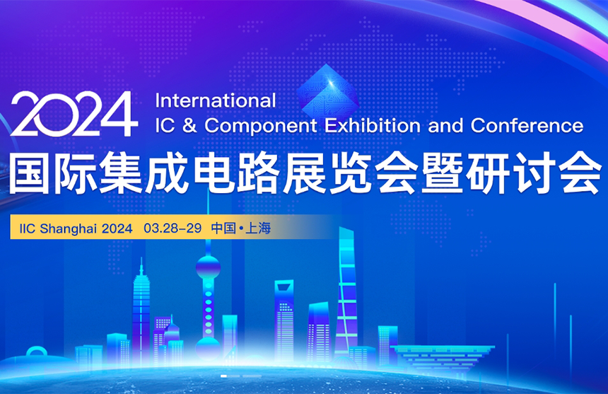 【展会预告】腾博股份邀您共赴IIC Shanghai 202...