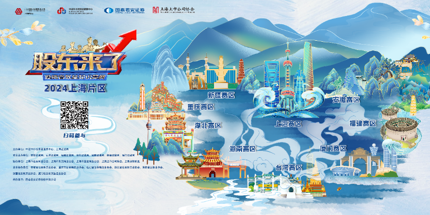 腾博股份诚邀您参加2024《股东来了》投资者权益知识竞赛(图1) 腾博股份诚邀您参加2024《股东来了》投资者权益知识竞赛(图1)