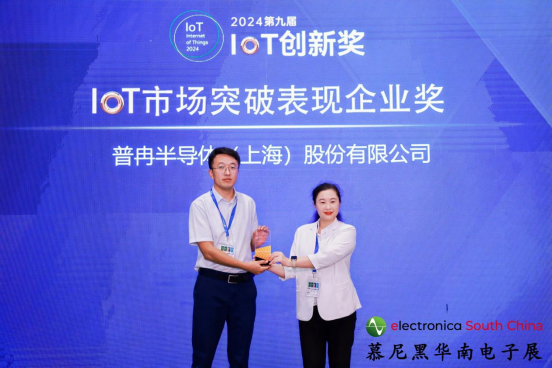 喜讯丨腾博股份荣获2024第九届IoT创新奖——市场突破表现企业奖(图1) 喜讯丨腾博股份荣获2024第九届IoT创新奖——市场突破表现企业奖(图1)